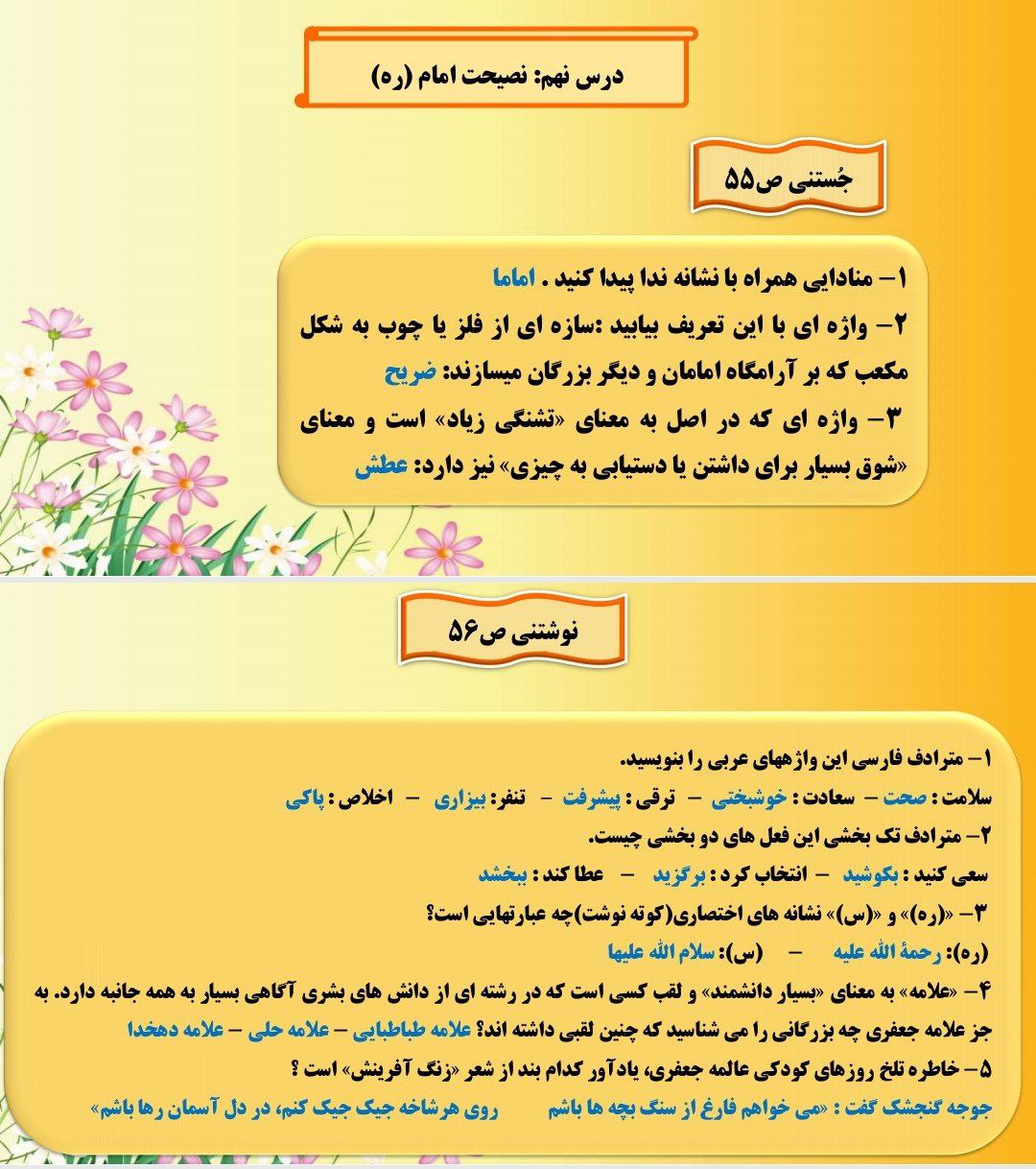پاورپوینت فصل چهارم فارسی پایه هفتم تکمیلی سمپاد