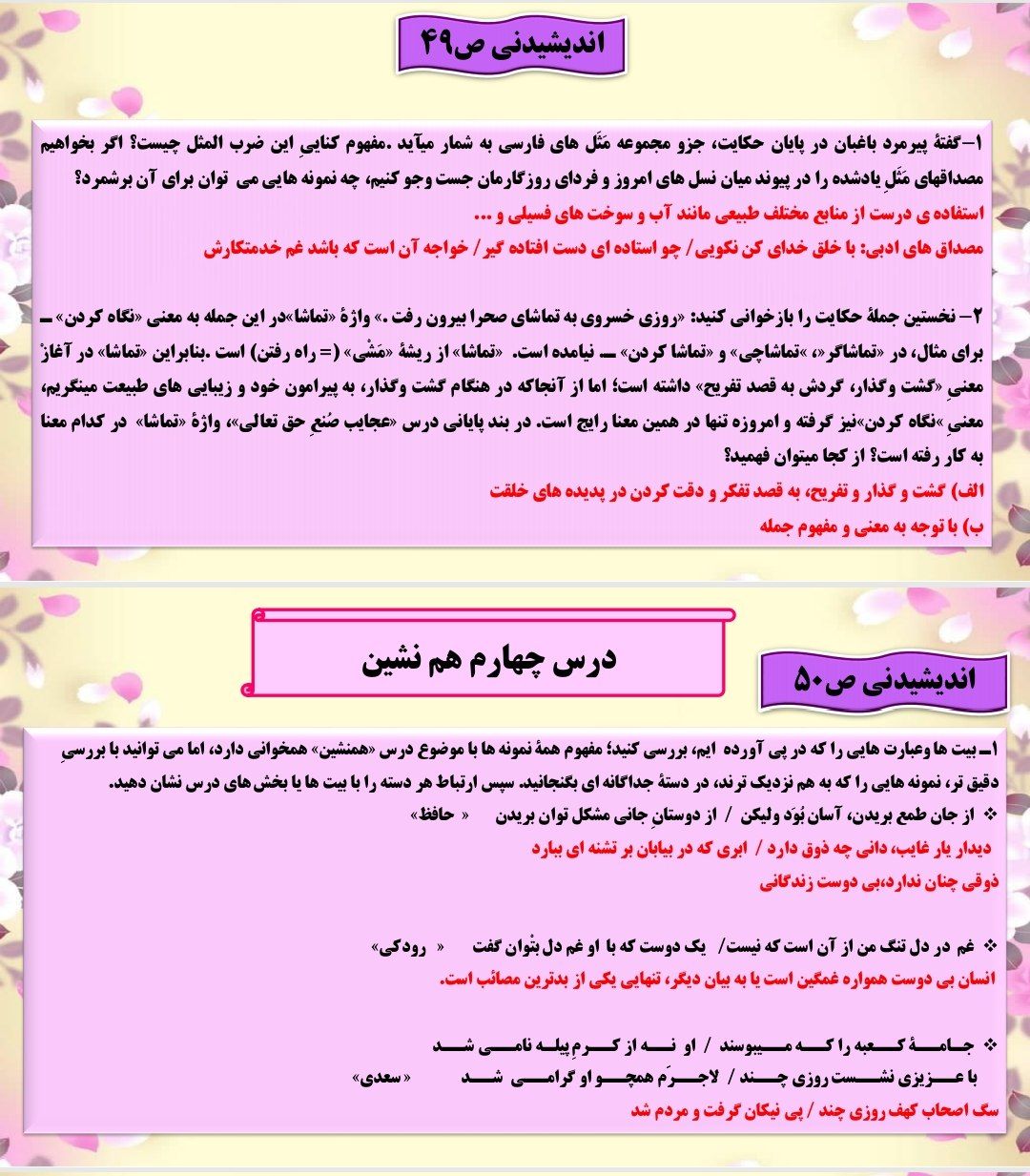پاورپوینت فصل دوم فارسی نهم کتاب تکمیلی سمپاد