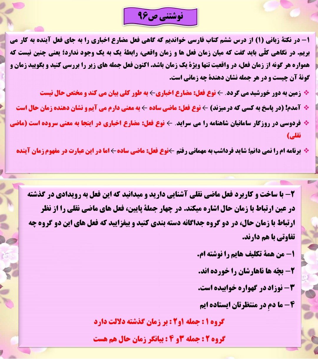 پاورپوینت فصل چهارم کتاب تکمیلی فارسی نهم
