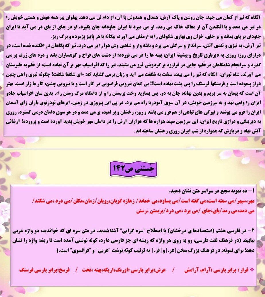 پاور فصل ششم کتاب تکمیلی سمپاد فارسی نهم